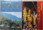China Volksrepublik China Volksrepublik Holyland of Mount Jiuhua postfrisch mit Goldmarken MiNr. Holyland of Mount Jiuhua postfrisch mit Goldmarken -