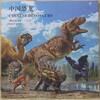 China Volksrepublik China Volksrepublik Dinosaurier Stamp Book BPC-14 postfrisch MiNr. Dinosaurier Stamp Book BPC-14 postfrisch -