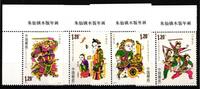 China Volksrepublik China Volksrepublik 3932-3935 postfrisch MiNr. 3932-3935 postfrisch -