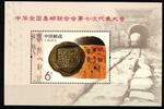 China Volksrepublik China Volksrepublik Block 190 mit 4460 postfrisch Geschichte MiNr. Block 190 mit 4460 postfrisch Geschichte -