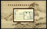 China Volksrepublik China Volksrepublik Block 94 mit 3166 postfrisch Kongress Philatelie MiNr. Block 94 mit 3166 postfrisch Kongress Philatelie -