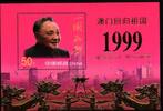China Volksrepublik China Volksrepublik Block 91I postfrisch Geschichte Politik MiNr. Block 91I postfrisch Geschichte Politik -