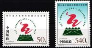 China Volksrepublik China Volksrepublik 2915-2916 postfrisch MiNr. 2915-2916 postfrisch -