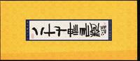 China Volksrepublik China Volksrepublik MH44 postfrisch Markenheftchen MiNr. MH44 postfrisch Markenheftchen -