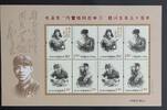 China Volksrepublik China Volksrepublik 4431-4434 postfrisch Kleinbogen MiNr. 4431-4434 postfrisch Kleinbogen -