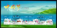 China Volksrepublik China Volksrepublik Block 211 gestempelt MiNr. Block 211 gestempelt -