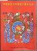 China Volksrepublik China Volksrepublik 3211-3212 postfrisch als Kleinbogen im Schmuck Folder MiNr. 3211-3212 postfrisch als Kleinbogen im Schmuck F -