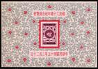 Taiwan Taiwan Block 5 ohne Gummi MiNr. Block 5 ohne Gummi -