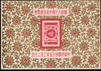 Taiwan Taiwan Block 6 ohne Gummi MiNr. Block 6 ohne Gummi -