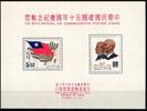 Taiwan Taiwan Block 10 ohne Gummi MiNr. Block 10 ohne Gummi -