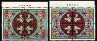 Taiwan Taiwan 858-865 postfrisch als 2 Viererblocks MiNr. 858-865 postfrisch als 2 Viererblocks -