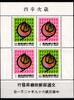 Taiwan Taiwan Block 24 postfrisch MiNr. Block 24 postfrisch -