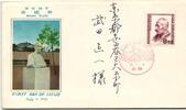 Japan 485 als Ersttagsbrief -