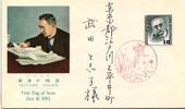 Japan 491 als Ersttagsbrief -