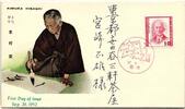 Japan 490 als Ersttagsbrief -