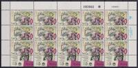 Israel Israel 1285 postfrisch als Kleinbogen MiNr. 1285 postfrisch als Kleinbogen -