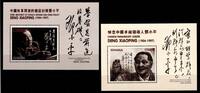 Ghana Ghana Block 315-316 postfrisch Deng Xiaoping MiNr. Block 315-316 postfrisch Deng Xiaoping -