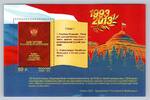 Russland Russland Block 196 postfrisch MiNr. Block 196 postfrisch -