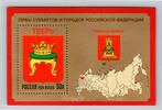 Russland Russland Block 214 postfrisch MiNr. Block 214 postfrisch -