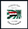 Vereingte Arabische Republik Vereingte Arabische Republik Block V 1 postfrisch MiNr. Block V 1 postfrisch -
