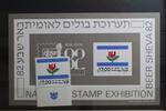 Israel Israel 896 B, Block 22 mit 896 B postfrisch MiNr. 896 B, Block 22 mit 896 B postfrisch -