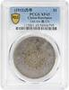 US (1912) China-Szechuan $1 LM-366 EF45 PCGS -