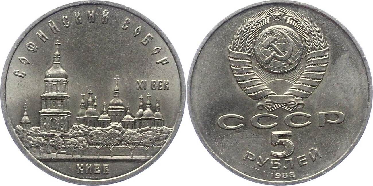 5 Рублей 1991 Года Стоимость