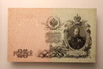 russland 25 Rubel nikolaus -