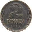Jugoslawien 2 Dinara 1938 Peter II. EF
