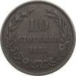 Bulgarien 10 Stotinki 1881 Ferdinand I., 1887-1908 VF / VF-