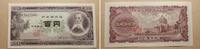 Japan 100 Yen Itagaki Taisuke -