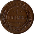 Russland Russia 1 Kopeke kopek RUSSIA 1 kopeck 1916 UNC Condition, Nicholas II (1895-1917) Bitkin#263 XF