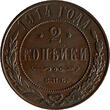 Russland Russia 2 Kopeken kopeks RUSSIA 2 kopecks 1914 UNC Condition, Nicholas II (1895-1917) Bitkin#244