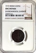 1 KOPEK RUSSIA 1 kopeck 1915 NGC UNC Condition, Nicholas II (1895-1917) Bitkin#262 NGC UNC Details