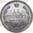 Russia Russland 15 Kopeken kopeks RUSSIA 15 kopecks 1915 B.C HHP MS-64 Nicholas II (1895-1917) Bitkin#142 HHP MS64