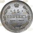 Russland Russia 15 Kopeken kopeks RUSSIA 15 kopecks 1915 B.C HHP MS-64 Nicholas II (1895-1917) Bitkin#142 HHP MS64