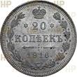 Russland Russia 20 Kopeken kopeks RUSSIA 20 kopecks 1916 HHP MS64 Condition, Nicholas II (1895-1917) Bitkin#118