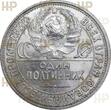 UDSSR 50 Kopeken Poltina RUSSIA 50 KOPEKS POLTINNIK 1925 HHP MS62 SILVER Fedorin#47a