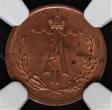 1/4K 1870EM RUSSIA 1/4 kopeck 1870 MS-64 RD MS-64 Condition Bitkin#445 NGC MS 64 RD