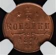 1/4K 1870EM RUSSIA 1/4 kopeck 1870 MS-64 RD MS-64 Condition Bitkin#445 NGC MS 64 RD