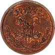 Russia Russland 1/2 kopek kopeke Nicholas II (1895-1917) RUSSIA 1/2 kopek 1909 Prooflike Condition, Nicholas II (1895-1917) Bitkin#269