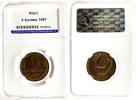 UDSSR Russland 5 Kopeken kopeks UDSSR 5 kopecks 1987 HHP MS65 KM#129a -