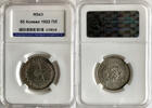 UDSSR 50 Kopeken kopeks RUSSIA 50 KOPEKS 1922 HHP MS63 Schön#27 -