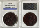 Russland Russia 5 Kopeken kopeks RUSSIA 5 kopecks 1780 EM Catherine II (1762-1796) HHP AU55BN Bitkin#631 -