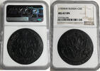 Russland Russia 5 Kopeken kopeks RUSSIA 5 kopecks 1785 KM NGC MS63 BN Condition, Bitkin#789 ( R ) -