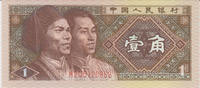China 1 JIAO China 1 Jiao 1980 Yi Jiao Zhongguo Renmin Yinhang Banknote P.881 UNC -