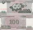 Nordkorea 100 Won North Korea 100 Won 2008 Pick#61 UNC -