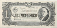 Russia 1 chervonetz -