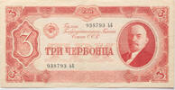 Russia 3 chervontsa -