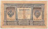 Russia 1 rouble sign. Timashev -